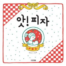 앗! 피자, 사계절