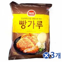 구운식빵 빵가루 1kgx3개 치킨옷 고기붙이기 튀김용결착제 고기결착 고기붙이기 돈까스튀김가루 바삭한 바삭한튀김가루 전분가루 즐기는 집에서만드는치킨 치킨, 본상품