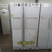 [중고냉장고]대우 삼성 엘지 [중고냉장고]600-800리터 대용량 양문형 냉장고, 양문형 중고냉장고