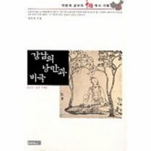 이노플리아 강남의낭만과비극-2 박한제교수의중국역사기행, One color | One Size@1
