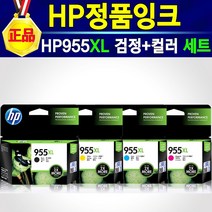 HP OfficeJet Pro 7730 대용량 정품 잉크 HP955XL HP7730