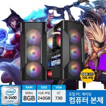 롤 메이플 던파 서든 컴퓨터 i5-2400 8GB 240GB GT730 윈10 본체만