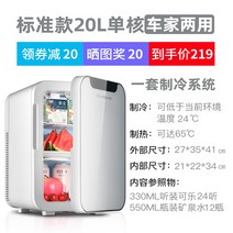 eos4l 자동차 미니 냉장고 소형 가정용 냉장고 렌탈 학생 기숙사 기숙사 싱글 화장품, 20l 표준 싱글 코어(자동차 및 가정용 이중 사