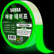 스코라 2cm x 15m 야광 테이프 6시간 야간 축광 형광 계단 안전 표시, 1개