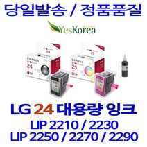 LG 24 25 대용량 LIP 2230 2250 2210 2290 2270 2230CW 정품 호환 리필 잉크, 1개입, 검정 대용량(표준3배)호환