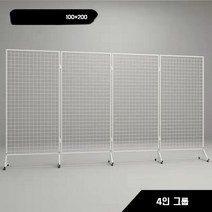 작품전시대 파티션 스탠드 갤러리 조립식 가벽 철망 다이 철망 그림 네트망 미술 학교 다용도 전시, 폭 1m  높이 2m 4 링크 검정색