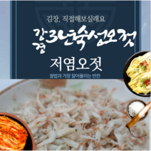 강경 영진젓갈식품 (100% 국산)MSG 무첨가 국내산 새우젓 오젓, 1kg