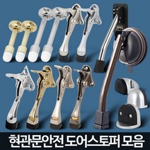현관문 문고정 도어스토퍼 말발굽 도어고정 도어홀더 도어스톱, A6 도어스토퍼 크롬