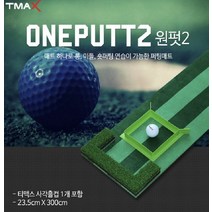 원펏 스크린 퍼팅매트 싱글 숏게임 티맥스, 1개