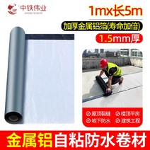 평평한 지붕 누수 수리 방수포 접착제 주택 건물옥상, 1.5mm게금속알루미늄1mx수명호일5m개