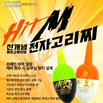 지존 히트엠 전자고리찌+사은품 425배터리 전자구멍찌 (상세설명참조), 지존 히트엠S(오렌지/0.8호)+425배터리