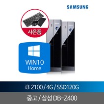 i3 2100 4G SSD120 WIN10 중고사무용컴퓨터, 단품, 단품