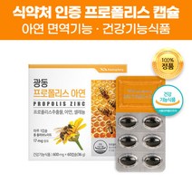 지엔 프로폴리스 식약처인정 3중복합기능성 아연 셀레늄 60캡슐 비타민c 블라보노이드 플라보노이드 대두 레시틴 옥수수수염 추출물 분말 함유 항산화 면역기능 면역력 세포 보호 도움, 300캡슐(10개월)