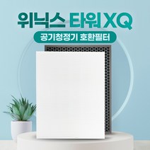 위닉스 타워XQ ATXE593-IWK 호환필터 고급형, 01_고급형세트