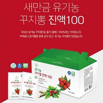 유기농꾸지뽕 진액100 국내산 꾸지뽕 100% 친환경 루틴 가바 셀레늄 엽산 칼슘 활력 가족건강 자연주의 무첨가 유기가공식품 인증, 100ml x 30포