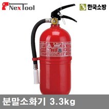한국소방 8970291 분말 소화기 분말소화기 3.3kg (2EA)
