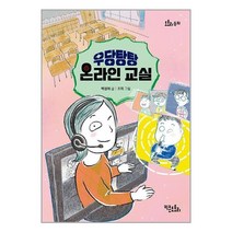 키큰도토리 우당탕탕 온라인 교실 (마스크제공), 단품