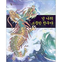 넌 나의 소중한 친구야, 세상모든책