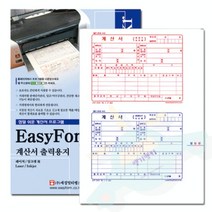 J.ROM 계산서 출력용지 이지폼 무타공 200매 거래명세서
