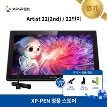 [사은품 증정 이벤트]엑스피펜 XP-PEN 아티스트22(2세대) Artist22 액정타블렛, Artist22(2세대)