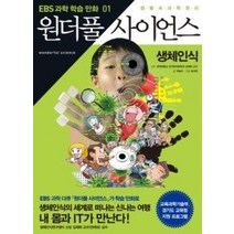 [개똥이네][중고-최상] 만화 원더풀 사이언스 1