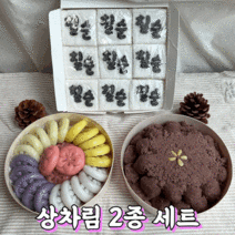 환갑 칠순 잔치 상차림 고희연 떡 2종 포장세트 (냉동), 칠순(한글), 삼색 꿀송편