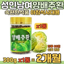 서양 장수식품 양배추환 국내산 성인남녀 속편한 음식 CABBAGE PILL 회식 야근 야식 많은 남성 여성 회사원 간편 아침식사 추천 양배추정 아침대용식 쉐이크 양배추가루 분말