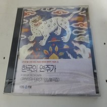 한국의 연주가 - 21세기를 위한 KBS FM의 한국의 연주가 시리즈18 (관현악과 타악기 앙상블곡집)