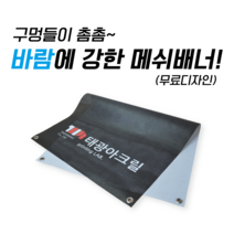 태광아크릴 UV메쉬 배너출력 배너거치대, 03.메쉬실내세트