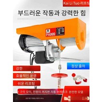 가정용 전동원치 소형 크레인 호이스트 리프팅 220V, 상세이페이지 참고, PA60030M 고정