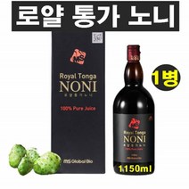 로얄 통가 노니 천연비타민 노니원액 폴리페놀 남태평양 통가산 유기농 노니진액 천연 미네랄 프로제로닌 노니과립 노니원조 야생 노니 주스 꼭두서니과 과채주스 발효 숙성 명절선물, 1병, 1150ml, 1개