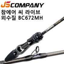 JSC 참에어 외수질로드 농어 민어, BC672MH (농어.민어.대상어)