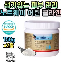 식약처인증 저분자 마린 생성 콜라겐 파우더 피부 관리 피시 피쉬 생선 껍질 대구 x2통 가루 분말 타 먹는 비타민 이너 뷰티 펩타이드 어류 남자 여자 남성 여성 20대 30대 40대