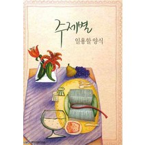 주제별 일용할 양식, 대학생성경읽기선교회