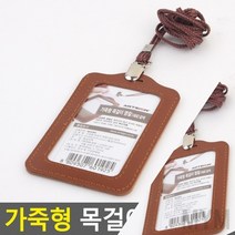 마이몰12 가죽형 목걸이명찰 세로 갈색 사원증목걸이 사무실명찰