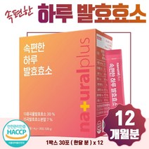 발효 효소 스틱 30포 약 1개월분 다양한 곡물 함유 13종 곡물 발효 효소 15곡 발효 효소 분말 아밀라아제 프로테아제 높은 효소 함량 역가수치 프락토 올리고당 17종 유산균, 12통 360포 1년분