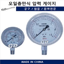 오일충만식 압력계 오일게이지 측정 압력 100파이, 100파이500kg
