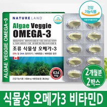 식물성오메가3 임산부 임신준비 출산후 임신중 임신초기 오메가3 영양제 미세조류 DHA EPA 비타민E 비타민D 캐나다, 2입, 조류오메가쓰리