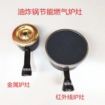 가마솥튀김기 유수분리 대용량 튀김기 육면체 가스 계란 롤 기계 바삭한 프라이 요리 국수 스토브 관동 액세서리, [03] 적외선 15cm 백플랫