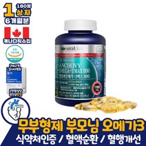 부모님 오메가3 30대 40대 50대 60대 엔초비 혈액순환 블러드 써큘레이션 6개월분 무부형제 영양제 캐나다 직수입 비타민D 기억력 개선 눈 건조 뼈 건강 EPA DHA 1100mg 플로우케어