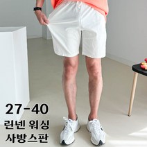 놈시크 27-40 남자 린넨 반바지 워싱 사방스판 5부