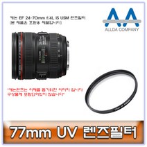 ALLDA 캐논 EF 24-70mm f/4L IS USM 렌즈필터 77mm