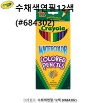 크레욜라 수채색연필 12색, 상품선택