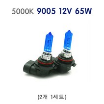 5000K 비비드화이트 슈퍼화이트 화이트램프 전조등 안개등 상향등 하향등, 비비드화이트 9005 12V65W