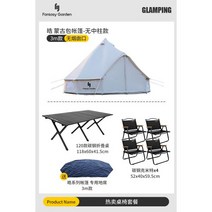 게르 몽골 드림 가든 유르트 텐트 야외 캠핑 두꺼운 방수 인도면 장비 전체 세트, 04/[인기 판매 테이블 및 의자 패키지] 3m + 테