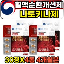 중년 성인 나토키나아제 NATTOKINASE 혈액순환 영양제 50대 60대 여성 남성 혈액흐름 혈행 개선제 나또키나제 혈소판 혈전 에좋은 식약처인증 피브린 혈관관리 홈쇼핑