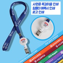 사원증 목걸이제작 로고인쇄 릴홀더 에폭인쇄 RF카드 PVC사원증 케이스 회사 기업, 목걸이줄실크인쇄(목걸이줄포함x), 200개