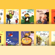 [도서대여] 이야기 솜사탕 5세-9세, 100일