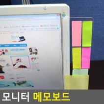모니터보조 메모패널