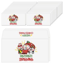 토리나라디자인 시바바 패밀리 메리 크리스 마스 성탄절 가로 손그림 백색 상품권 티켓 헌금 기독교 용돈봉투 20매입, 01-메리메리